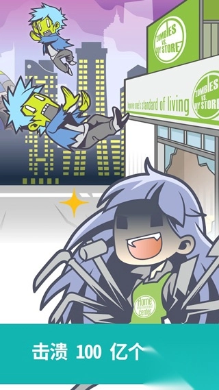 僵尸对建材超市手机版3