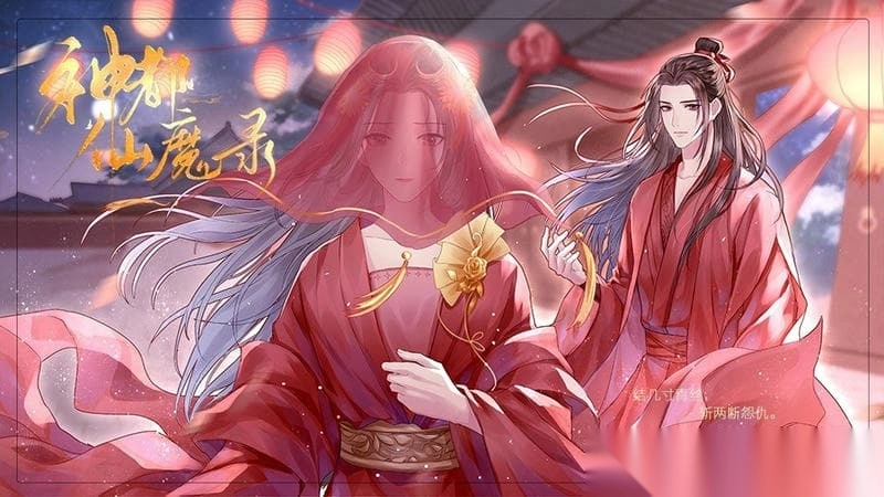 神都仙魔录橙光2