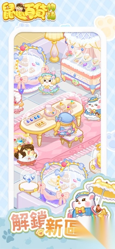 鼠鼠百貨物語手機版圖1