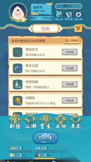 武侠人生模拟器手机版1