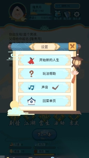 武侠人生模拟器手机版3