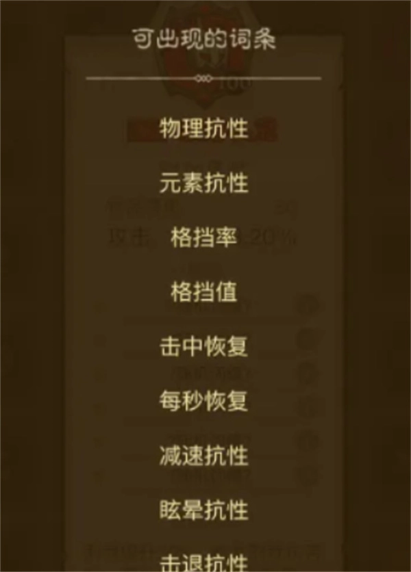 英雄没有闪暗能词条优先洗练选择指南官网版下载