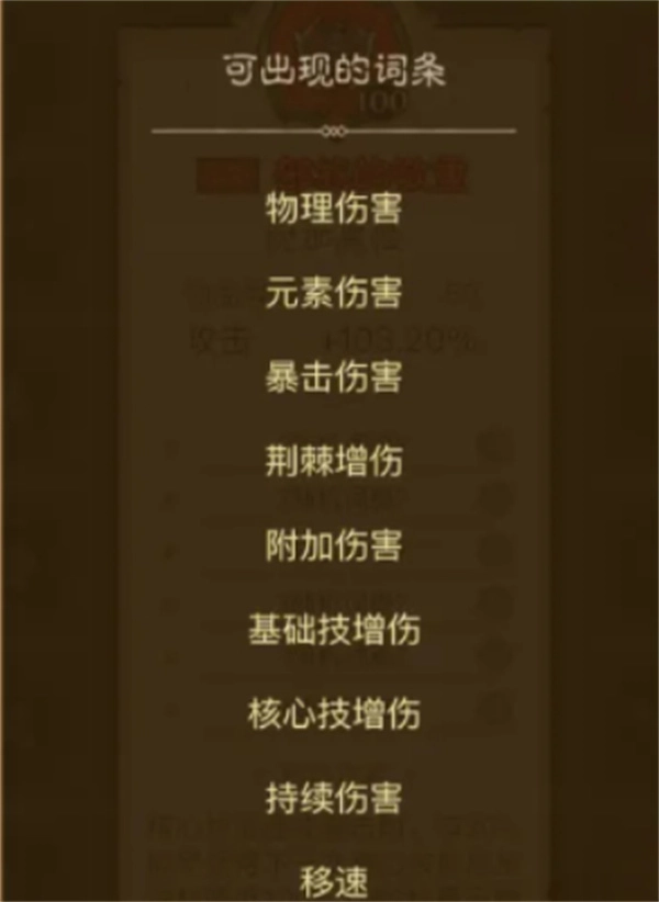 英雄没有闪暗能词条优先洗练选择指南官网版下载