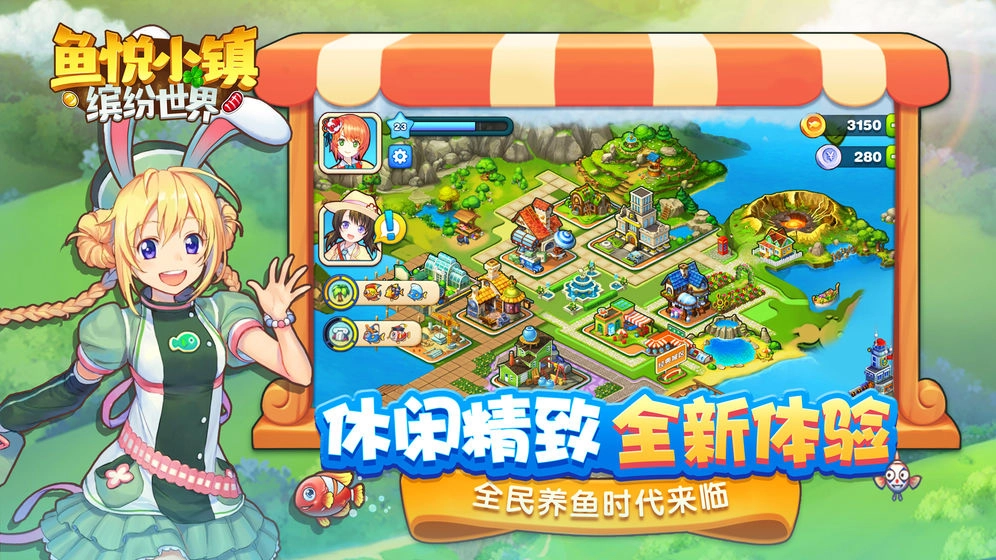 鱼悦小镇游戏下载