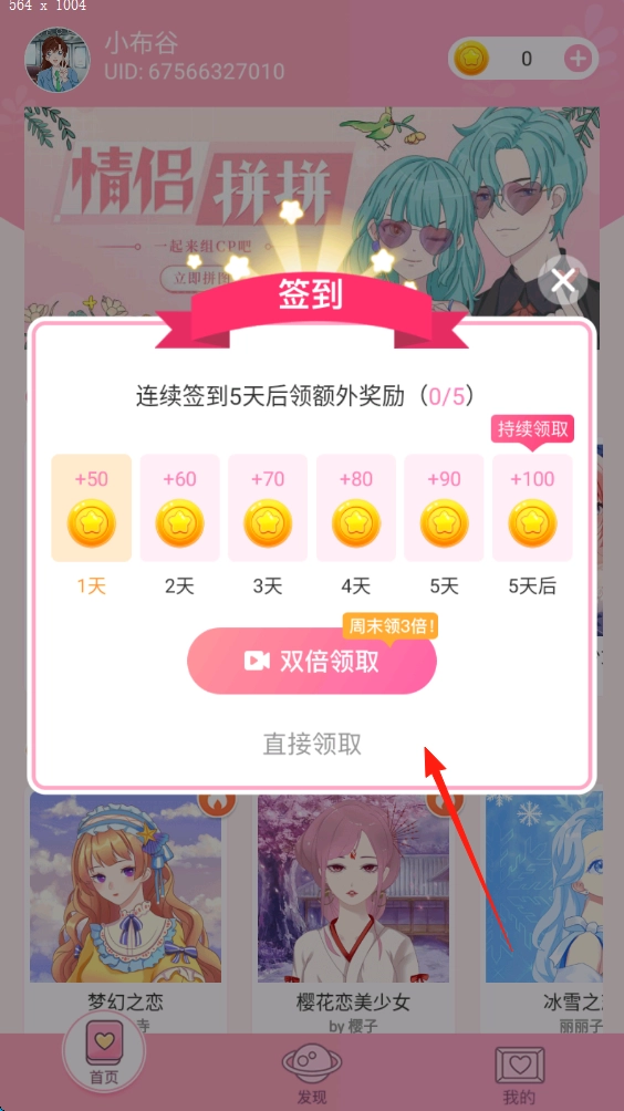 魔力拼拼手机版下载