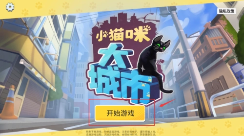 大城小猫中文版最新下载