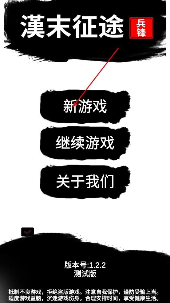 汉末征途兵锋最新版下载