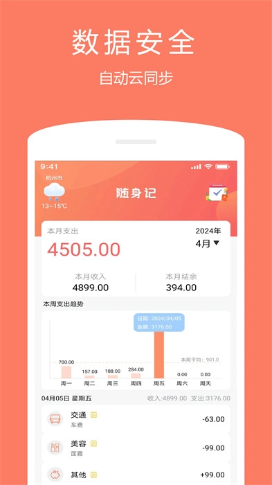 随身记温暖记账安卓版下载