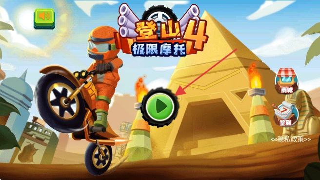 登山极限摩托4安卓版下载