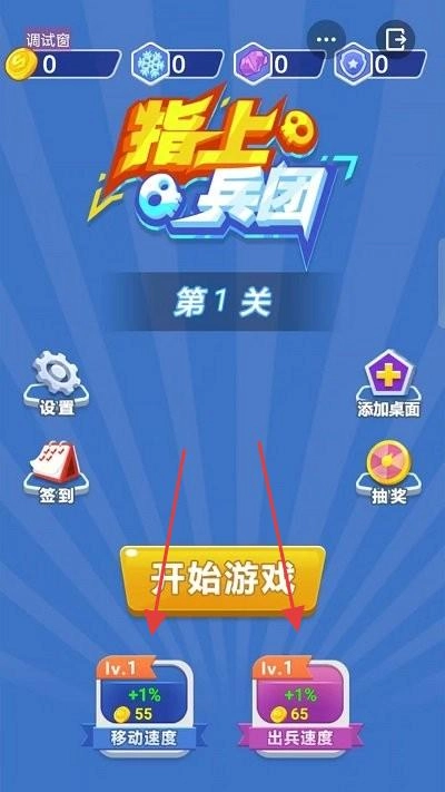 指上兵团免费版下载