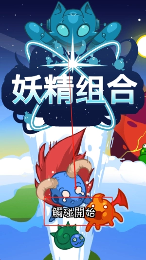 妖精組合官方版下載