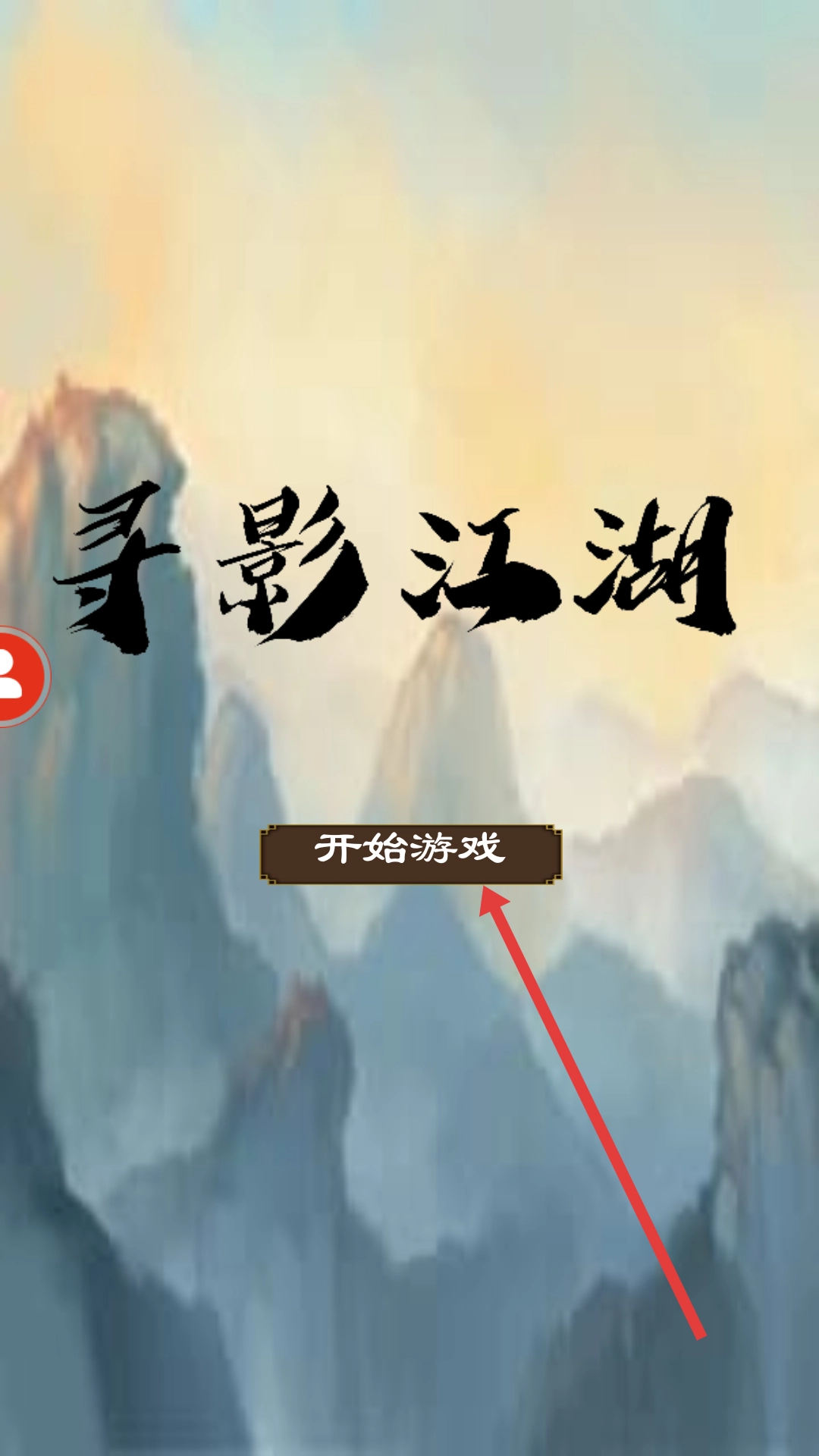 寻影江湖安卓版最新下载