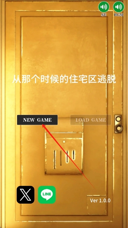 从那个时候的住宅区逃脱安装下载