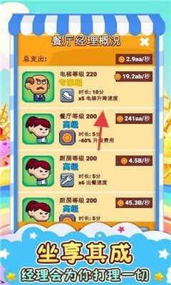餐厅总动员安卓下载