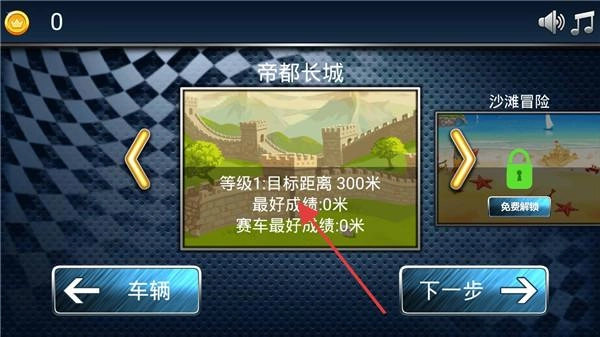 终极狂暴飞车手机版下载