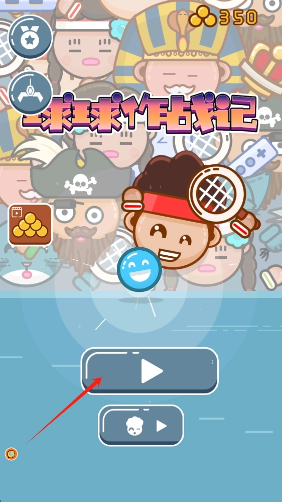 球球作战记正式版下载