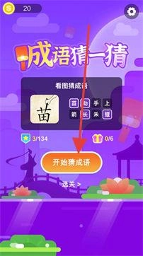 成语猜一猜完整版下载