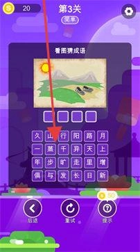 成语猜一猜完整版下载