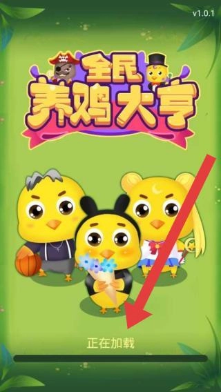 全民养鸡大亨最新版下载