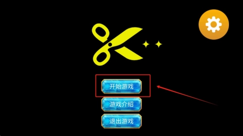 剪刀超人手游下載