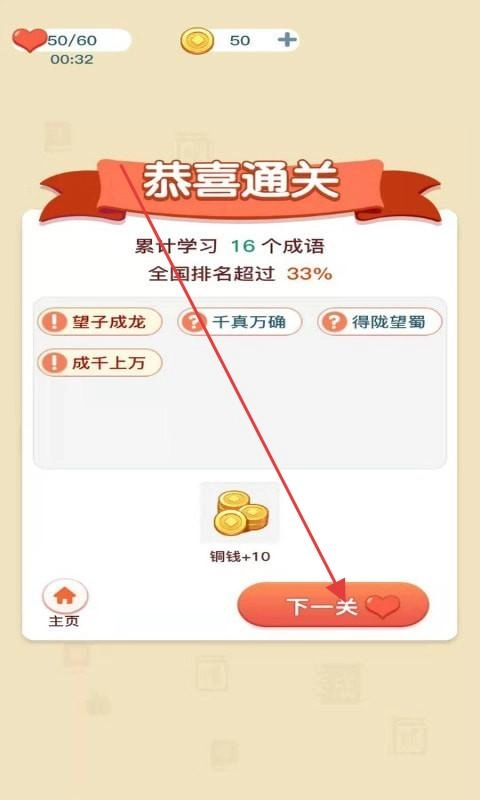 成語大世界安卓版下載