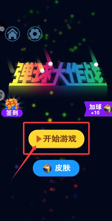 弹球大乱斗最新版2026下载