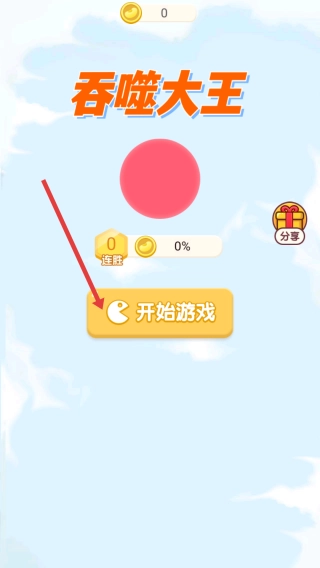 吞噬大王最新版下载