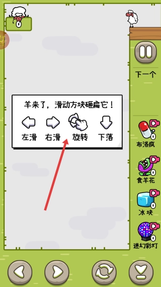 羊羊俄罗斯方块安装下载