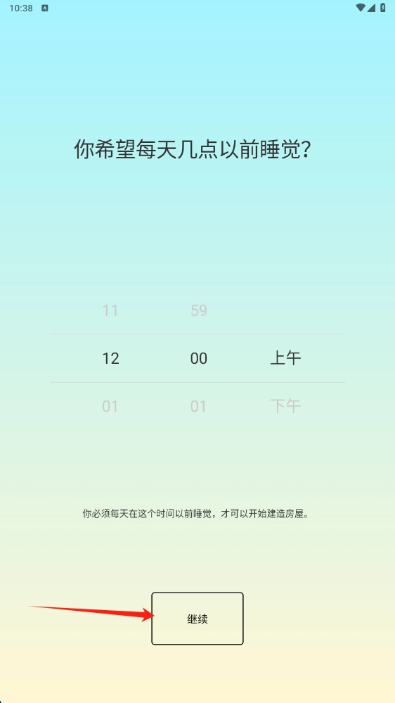 睡眠小镇安卓版下载