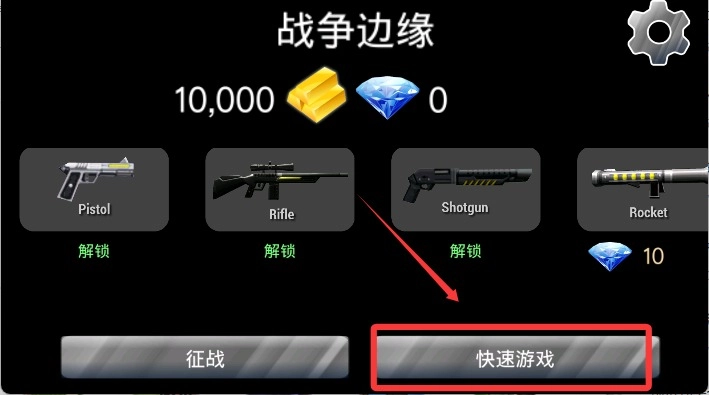 战争边缘最新版安装下载