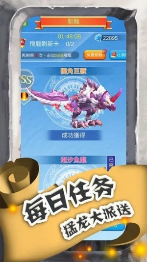 进击的魔龙最新版安装包下载