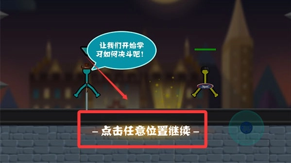 决斗火柴人手机版安装包下载