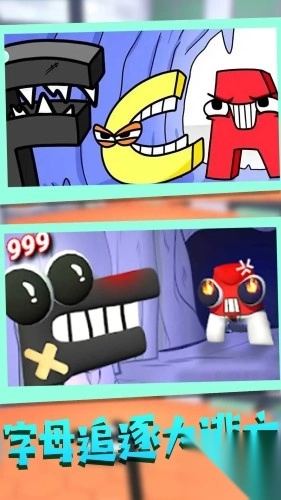 字母逃脱大冒险