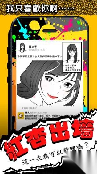 ​紅杏出墙这一次我可以劈腿吗