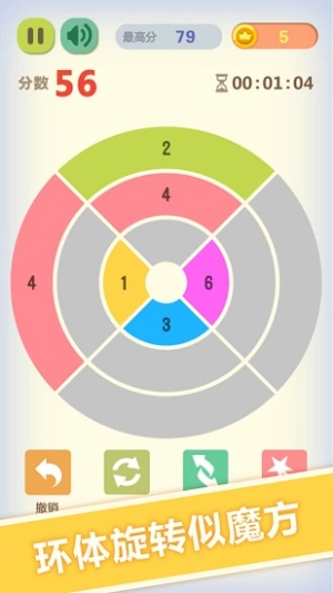 数字魔方安卓版