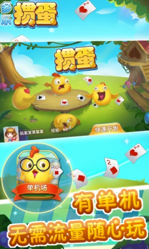 多乐掼蛋安卓版