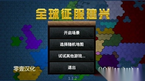 全球征服建兴图1