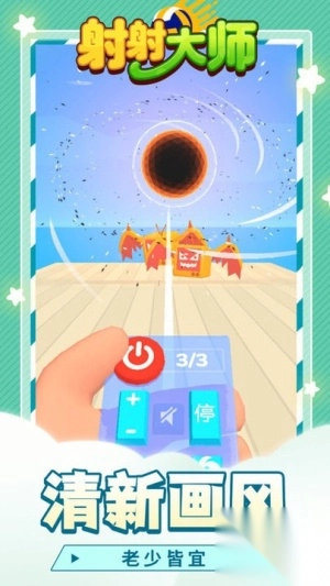 射射大师最新版