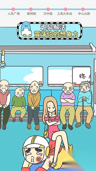 地铁上抢座是绝对不可能