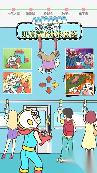 地铁上抢座是绝对不可能