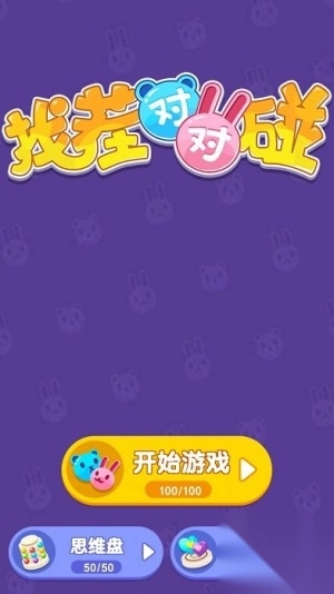 找茬对对碰手机版图1