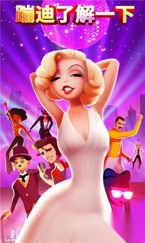 蹦迪了解一下图4