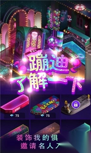 蹦迪了解一下图3