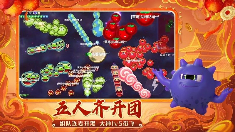 球球大作战手机版