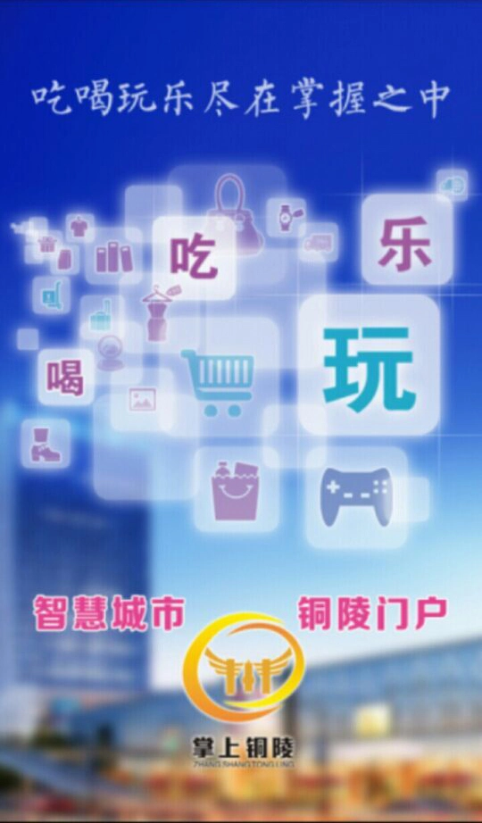 掌上铜陵