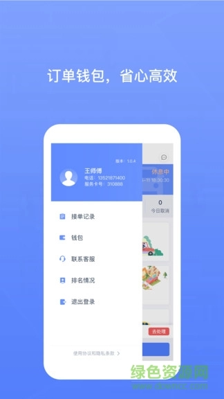 62580强生致行司机端图1