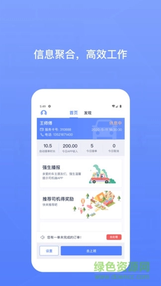 62580强生致行司机端图3