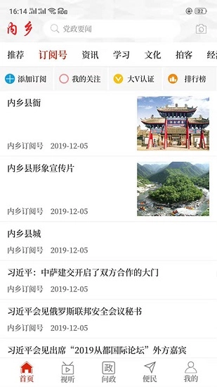 云上内乡客户端