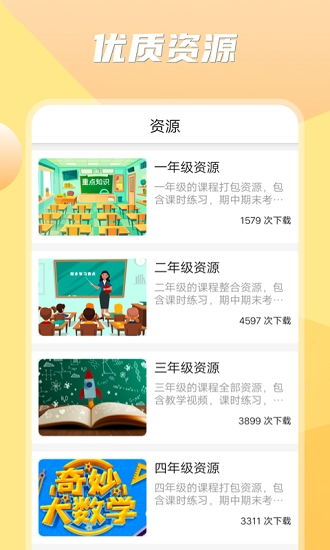 小学数学之星