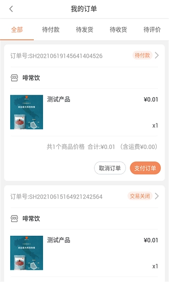 啡常饮咖啡软件